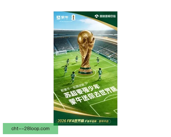 2026世界杯官方发布全球公益短片 梦想与希望携手共进