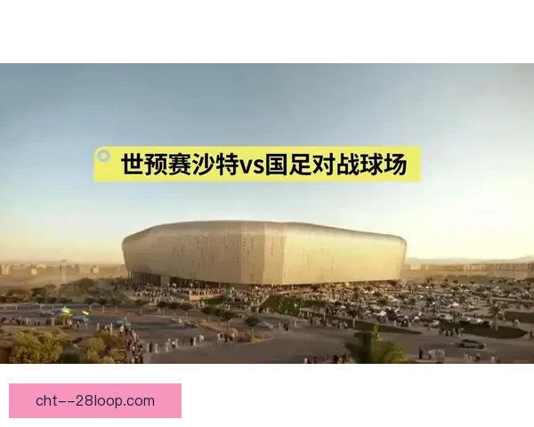 2027年亚洲杯承办城市确定沙特三大城市共同举办赛事 2027年亚洲杯承办城市确定沙特三大城市共同举办赛事
